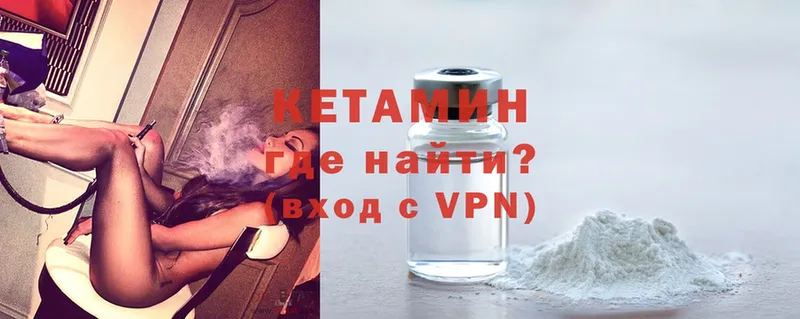 КЕТАМИН VHQ  Боровичи 